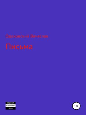 cover image of Письма